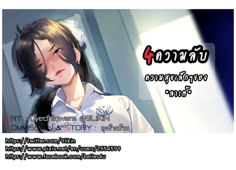 4 ความลับเรื่องของ ออ 2